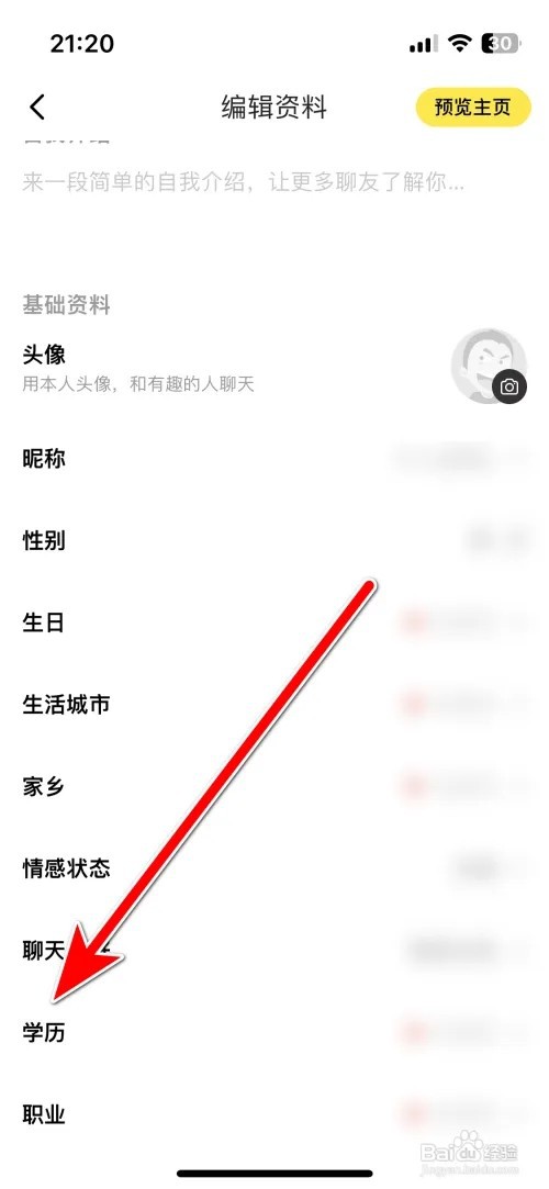 天聊怎么修改我的学历信息