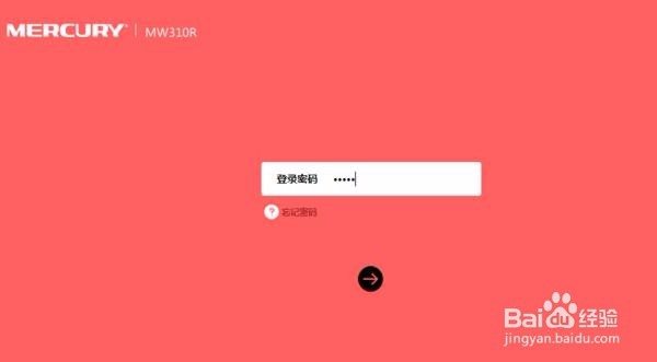 水星MW300R路由器的密码怎么修改？