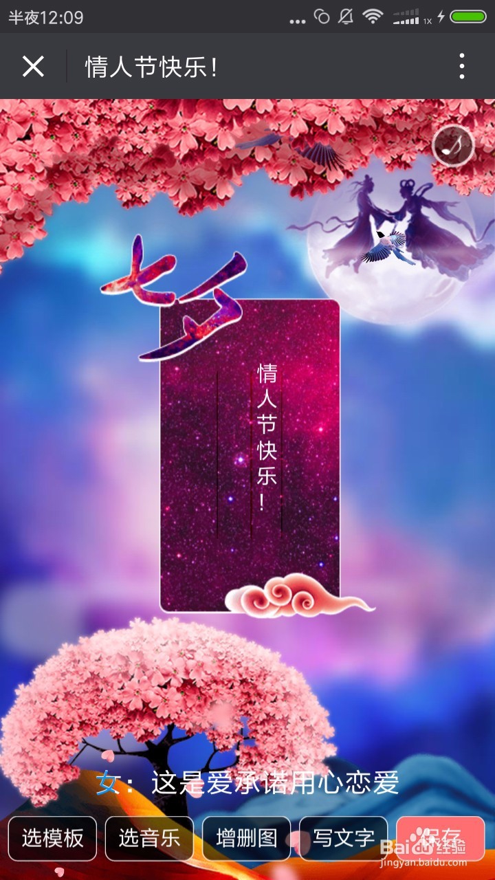 怎么用手机软件制作微信音乐相册