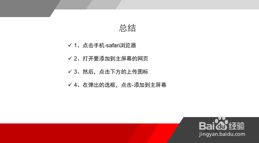 safari浏览器怎么将网页添加到主屏幕