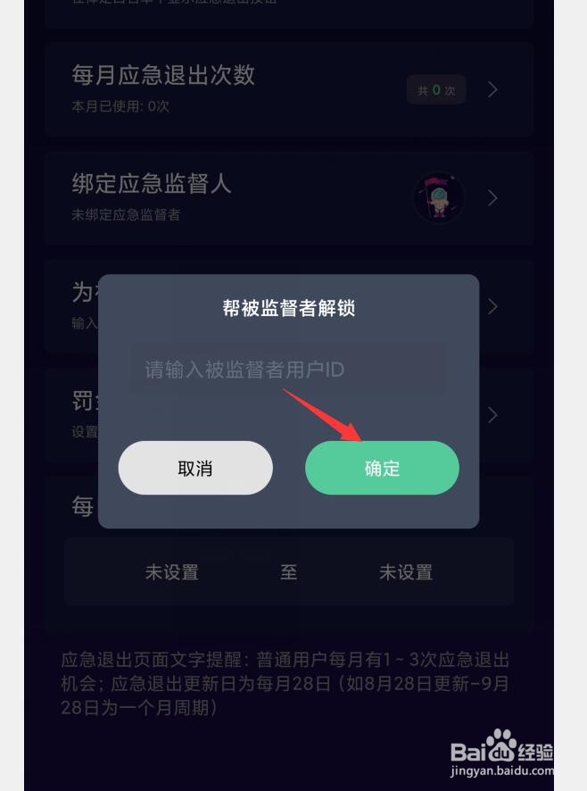 禅定空间APP如何为被监督好友解锁