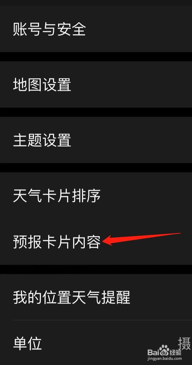 彩云天气如何查看预报卡片内容