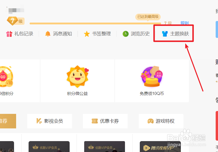 QQ浏览器如何更换窗口皮肤