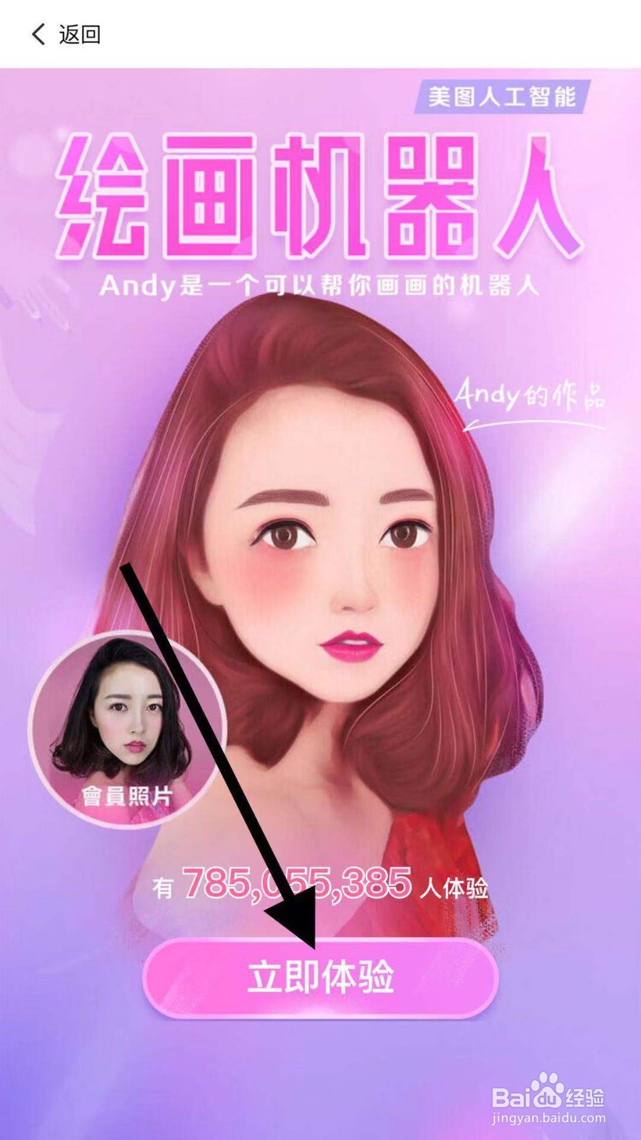 如何正确使用手机美图秀秀中的绘画机器人功能