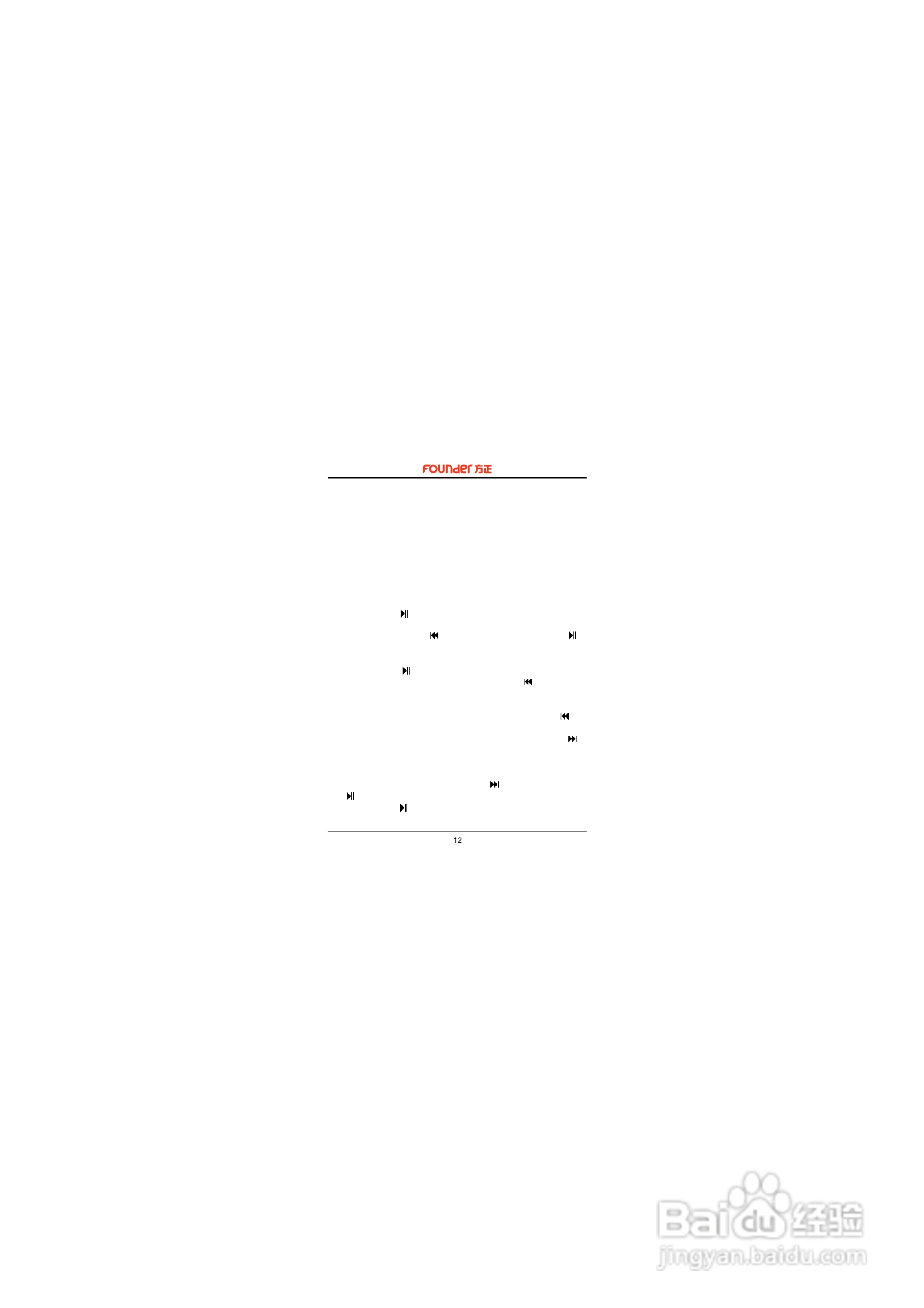 方正高清播放机M3002型使用说明书:[2]