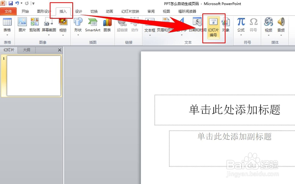 PPT怎么自动生成页码