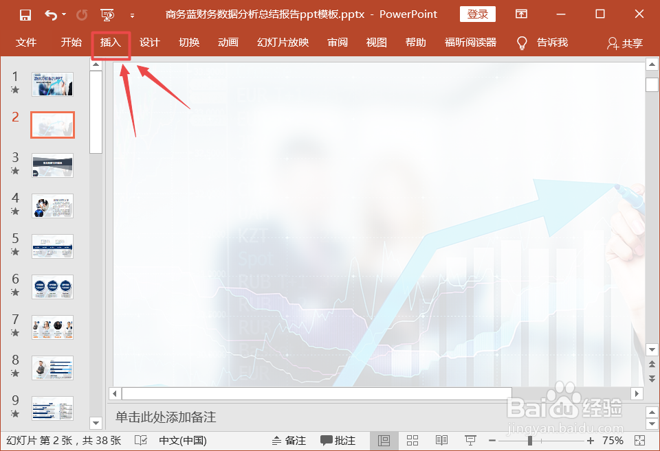 PPT中如何设置文本框的对齐方式