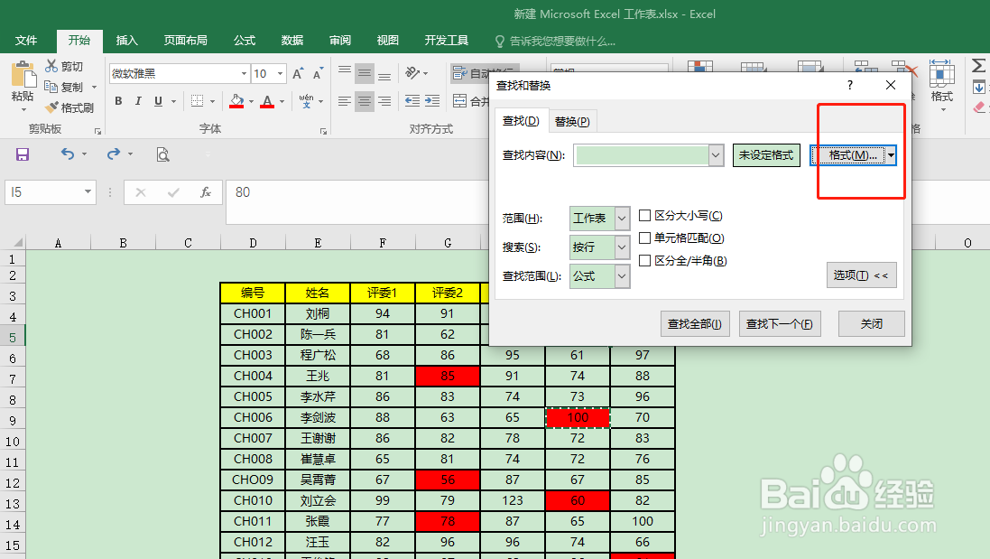 EXCEL 批量更改单元格的颜色