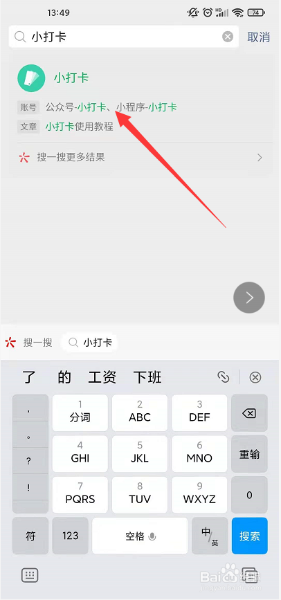 怎么用微信小程序打卡