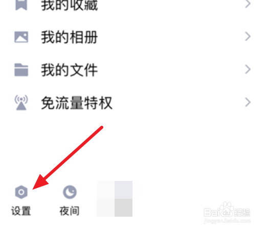 如何给手机QQ加锁