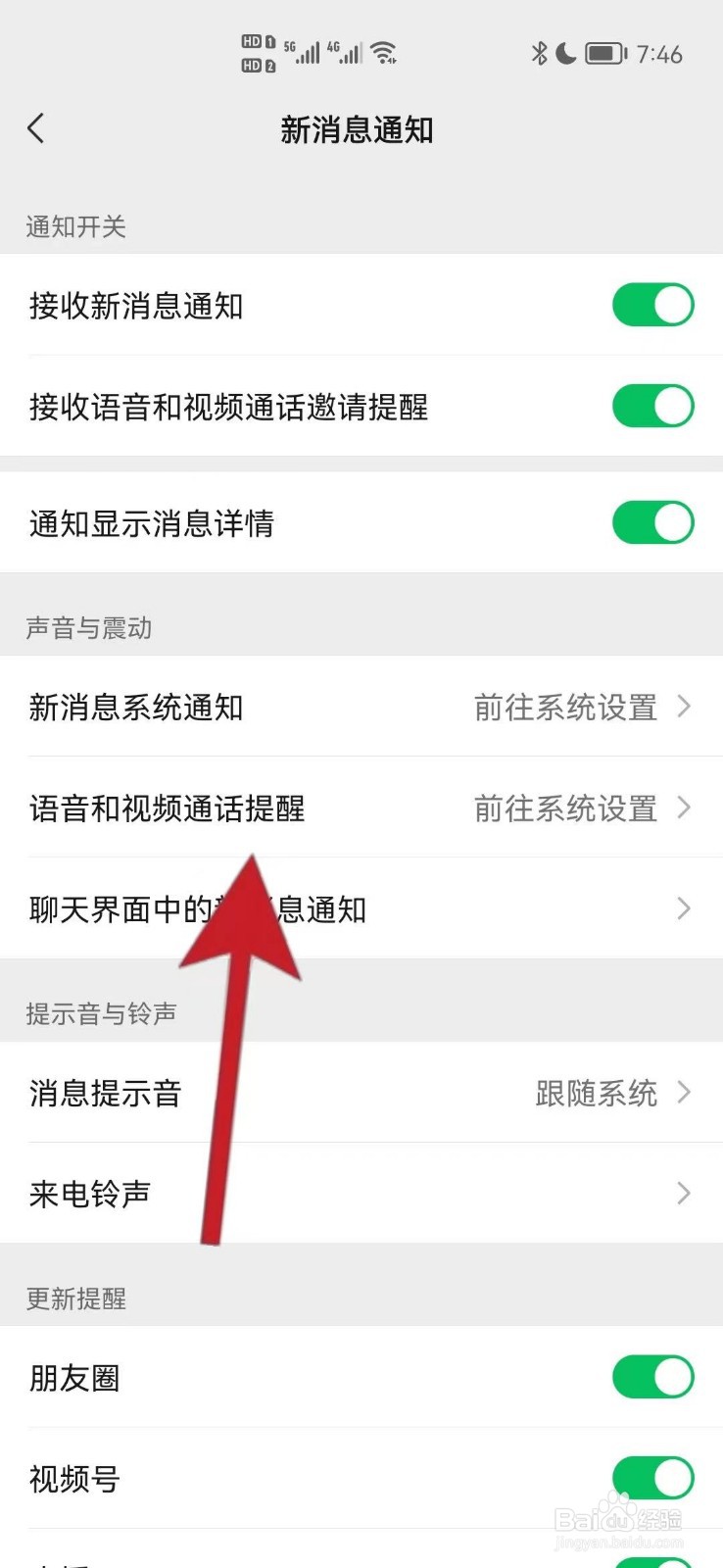 想要更换微信语音视频铃声该如何操作