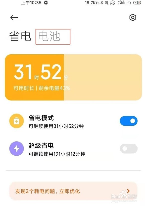 小米11ultra电池温度怎么查询