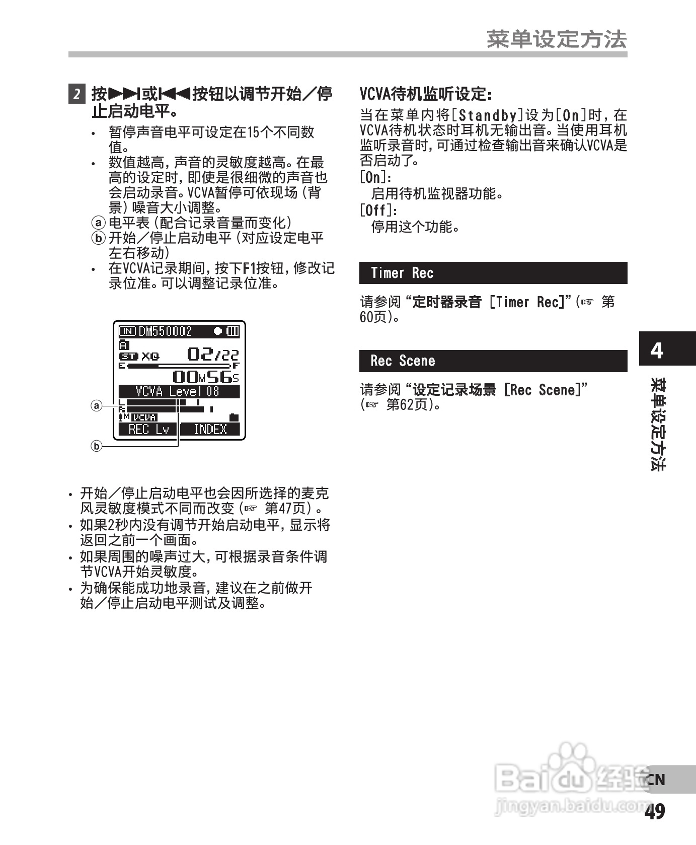 奥林巴斯录音笔DM-550型使用说明书:[5]