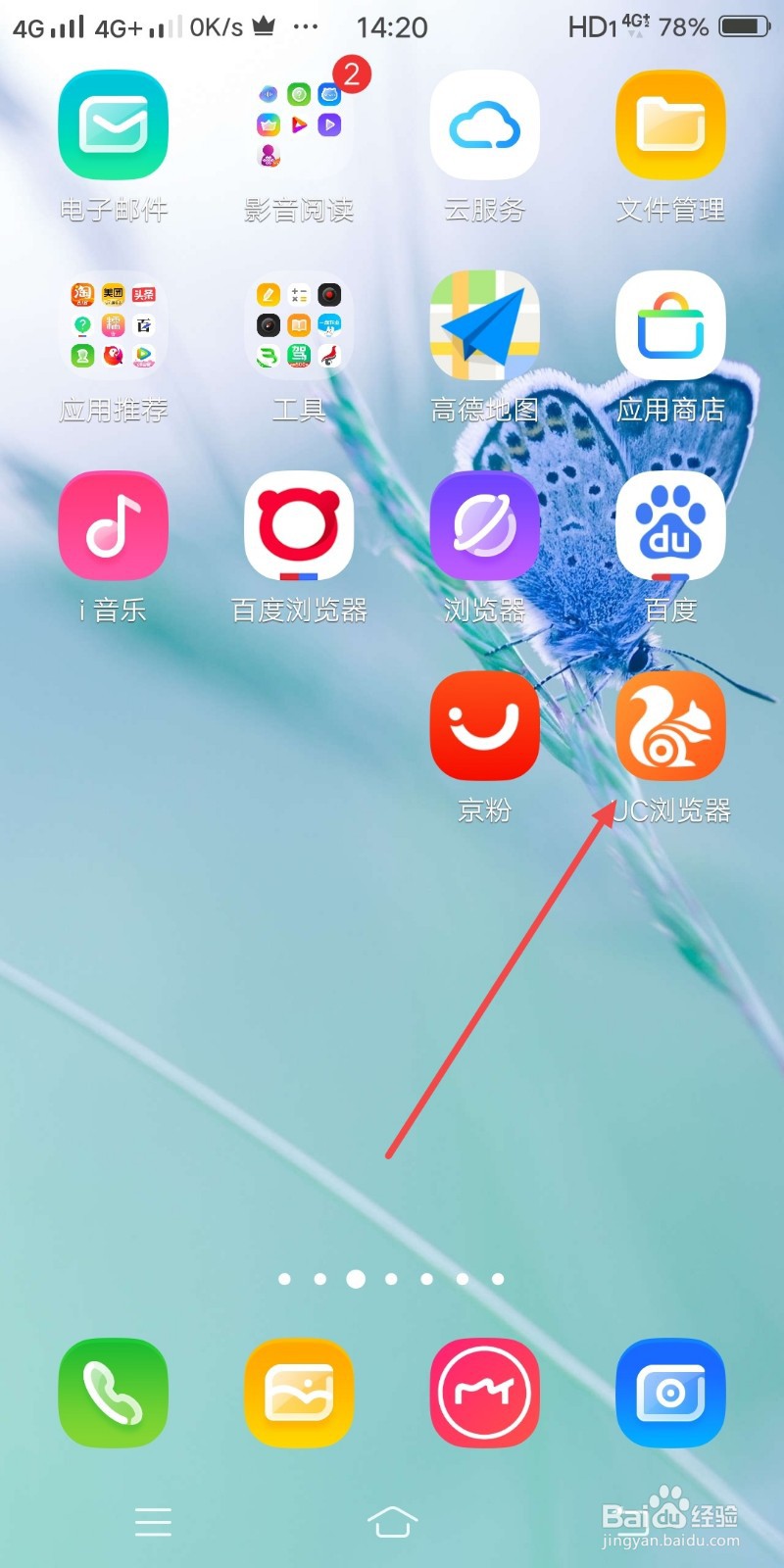 UC浏览器如何关闭功能提醒通知