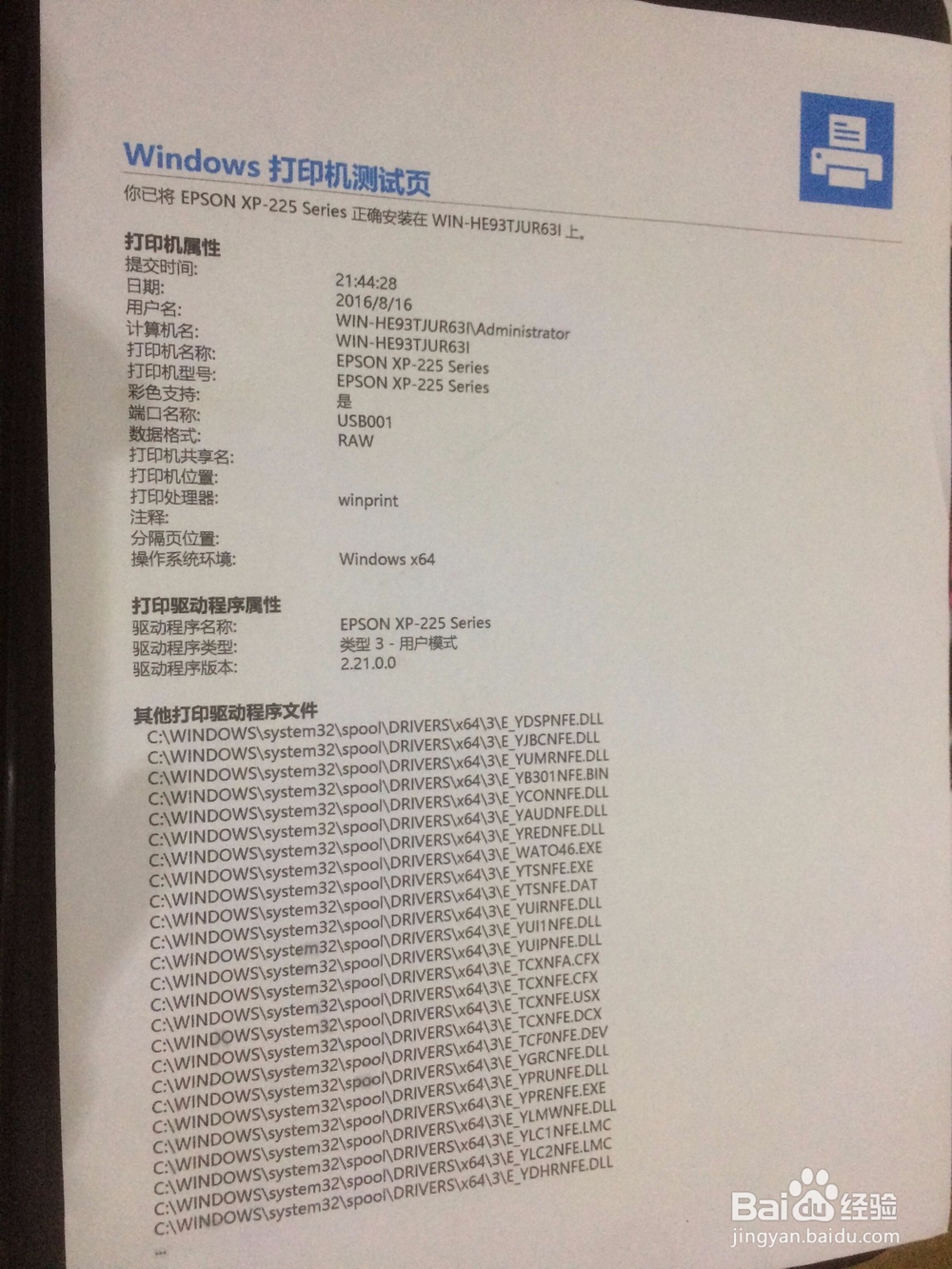 如果给EPSON xp225/235打印机安装连供系统