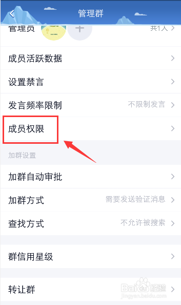 QQ群怎么禁止群成员上传照片到群相册