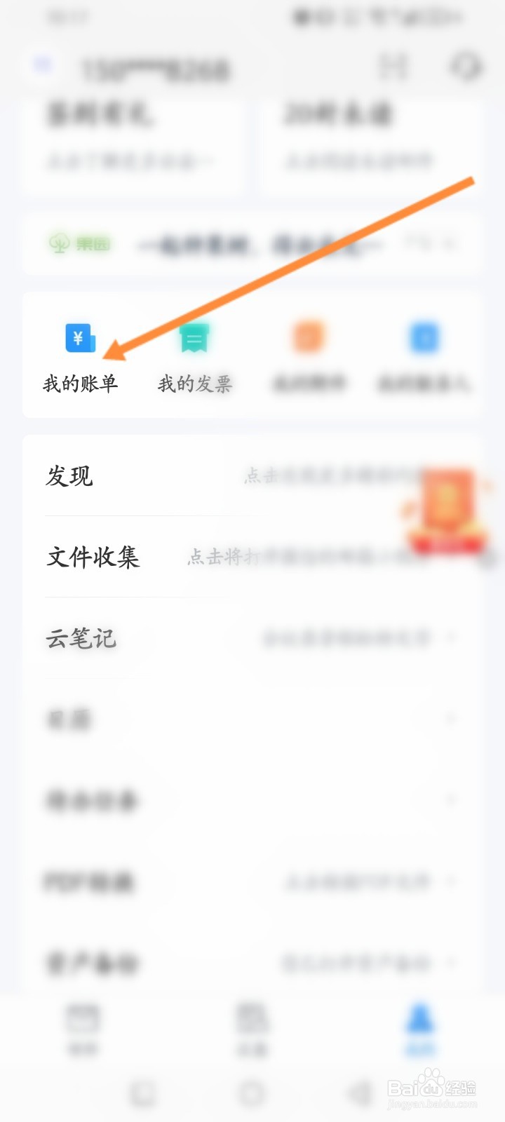 139邮箱软件怎么查看个人的账单信息
