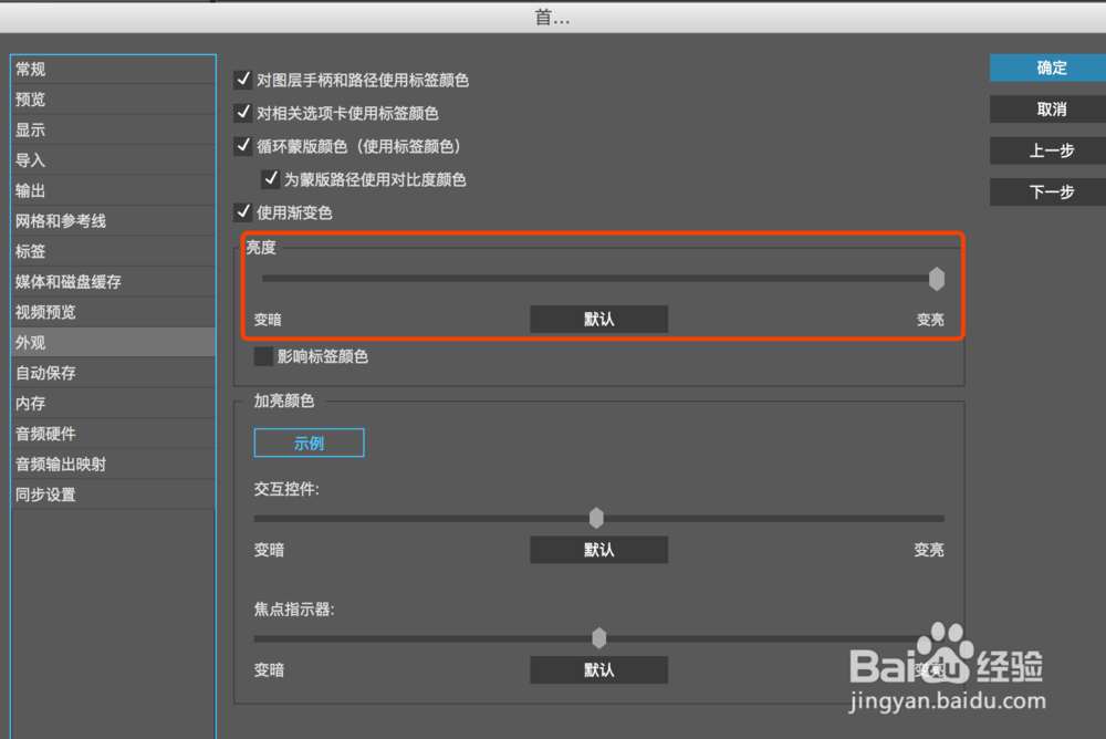 MAC中怎么更改AE界面的颜色?