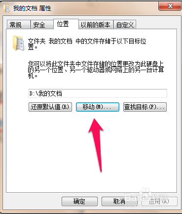 Win7系统我的文档存放位置修改