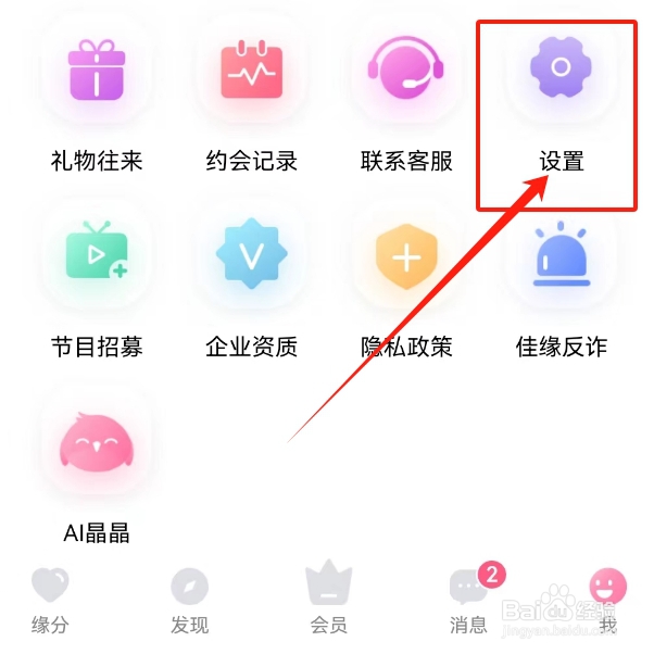 世纪佳缘查看（权限获取清单）的方法