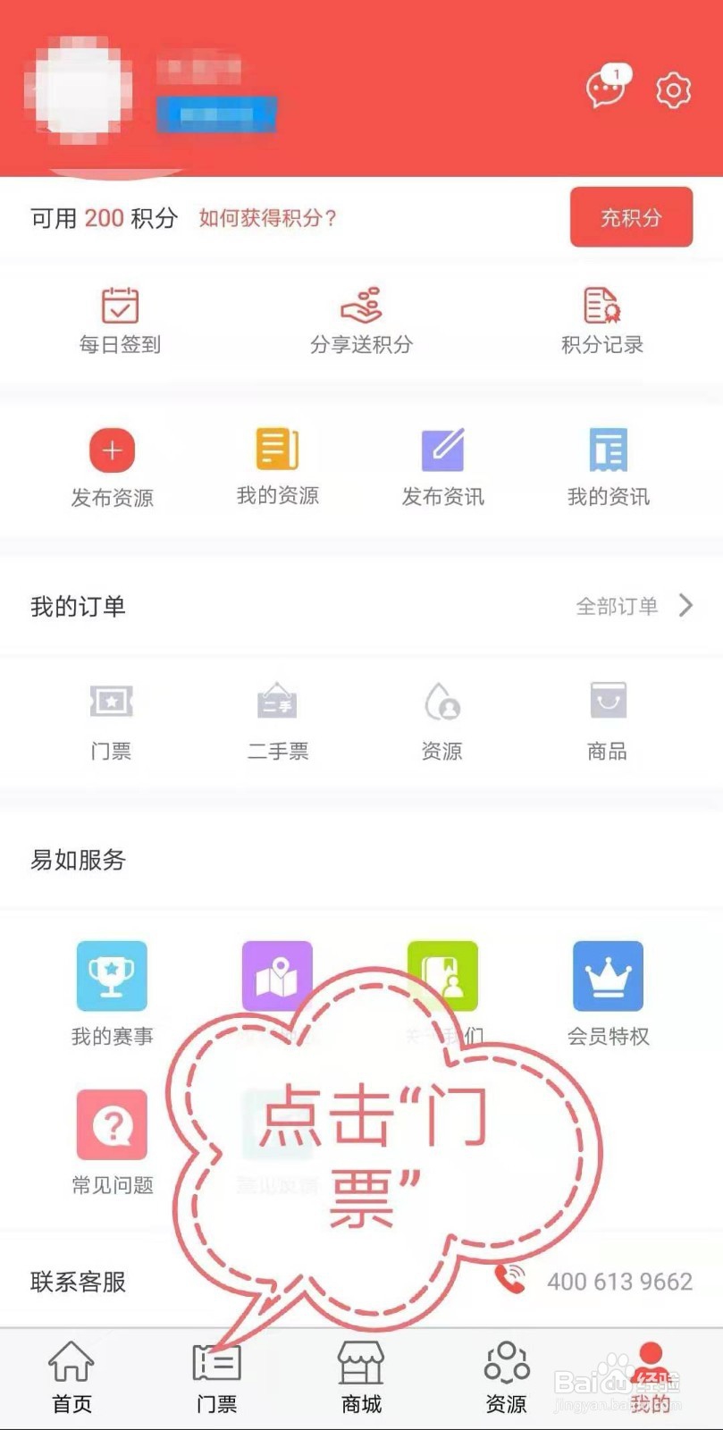 易如票务怎么买票