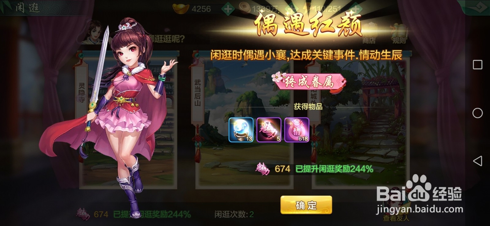 武林群英传情缘闲逛小襄攻略