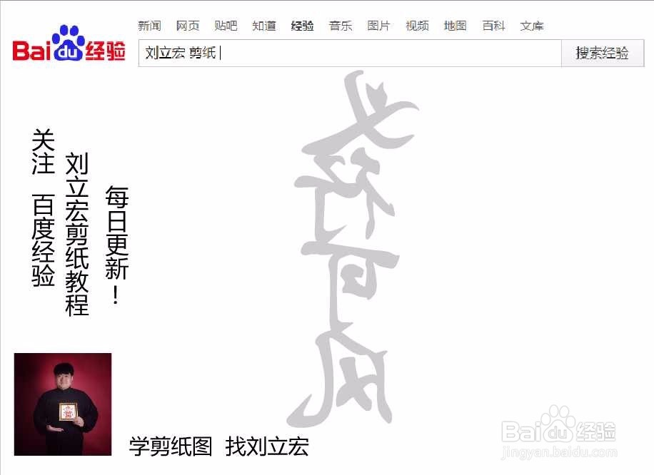刘立宏一笔字剪纸教程 四字祝福语 义行可风竖版