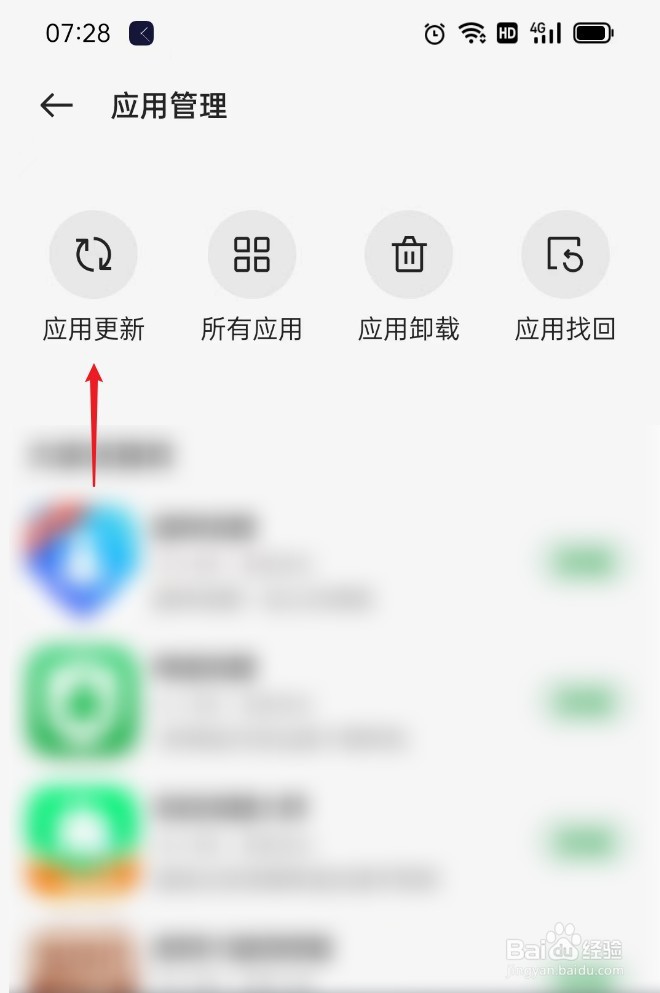 应用怎么更新