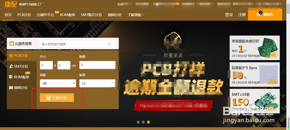 PCB怎么进行免费打样