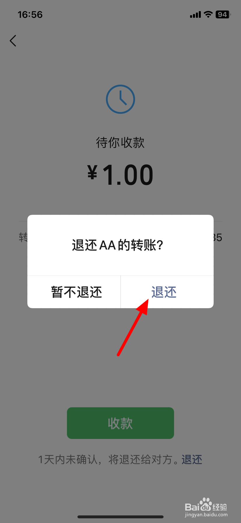 微信转账怎么给退回去