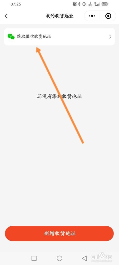 万达广场小程序在哪里导入微信收货地址