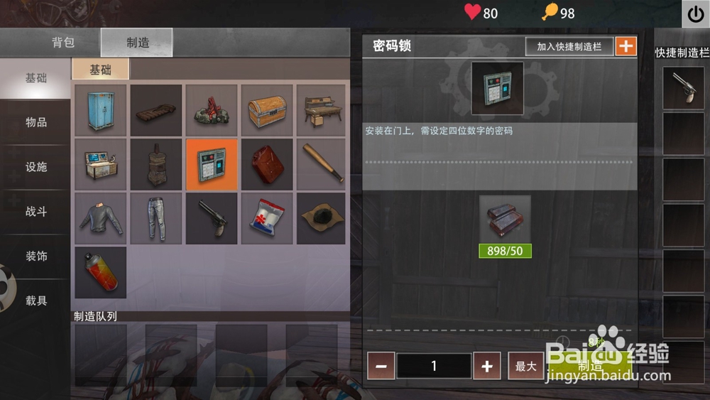 王牌战争怎么制造密码锁