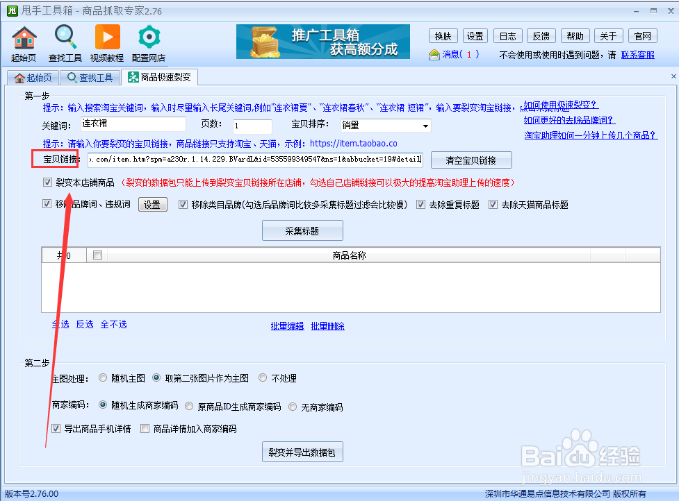 淘宝宝贝如何进行极速裂变？