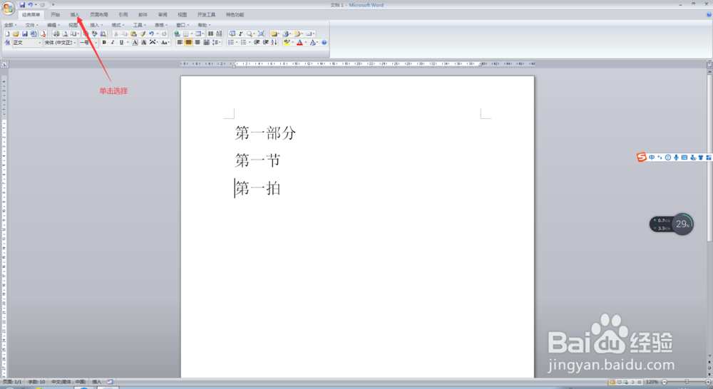 Word文档中如何插入手指图案符号