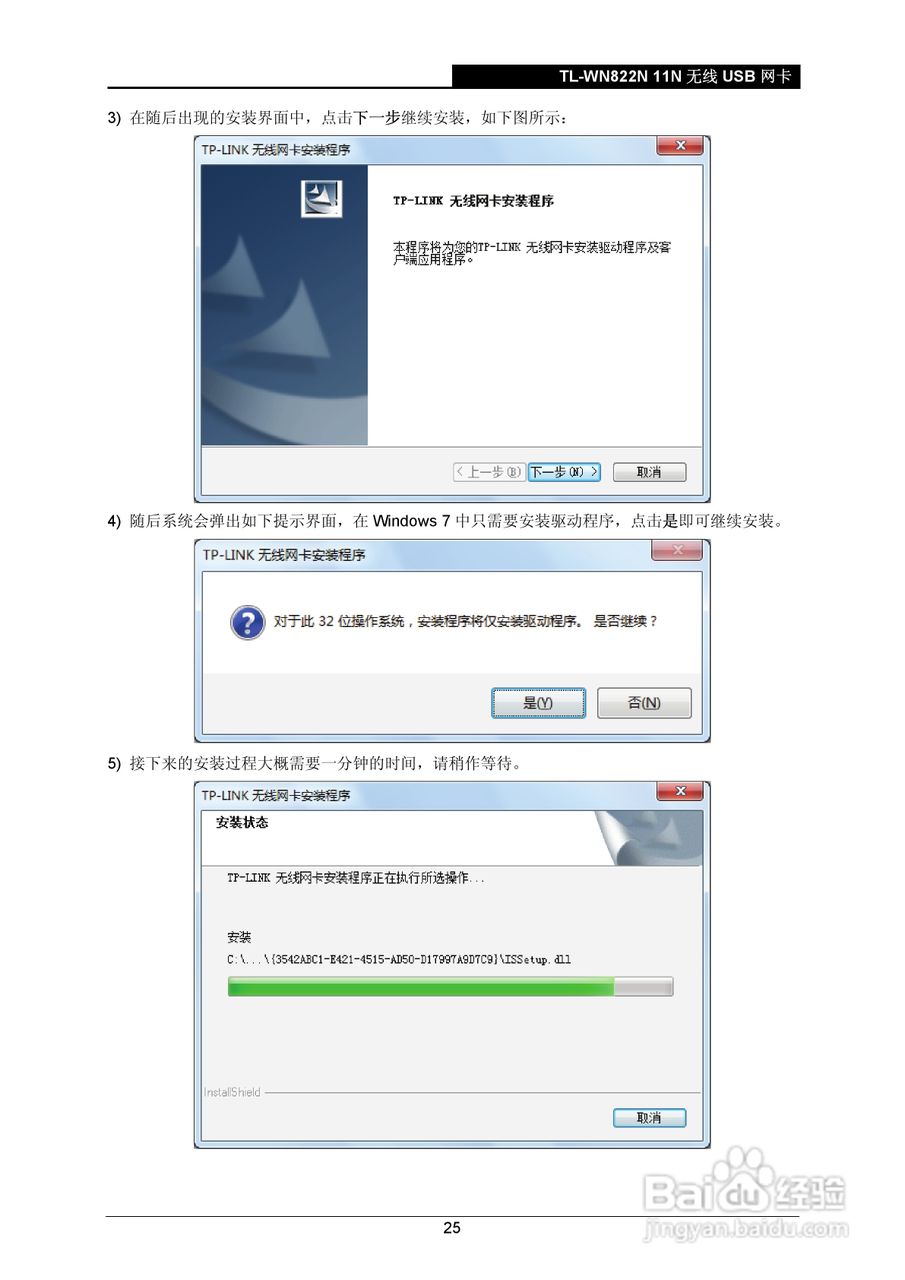 TP-Link无线USB网卡TL-WN822N型使用说明书:[3]