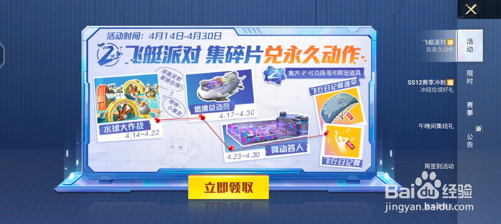 怎么进行和平精英飞艇兑换动作的活动#校园分享#