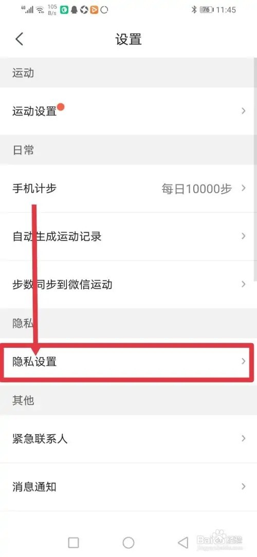 如何在咕咚隐藏所在城市