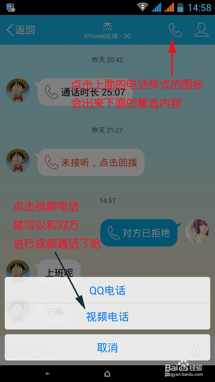 手机QQ如何视频聊天