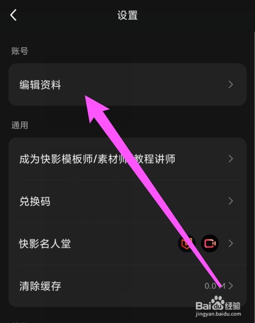 快影APP怎么随机生成昵称
