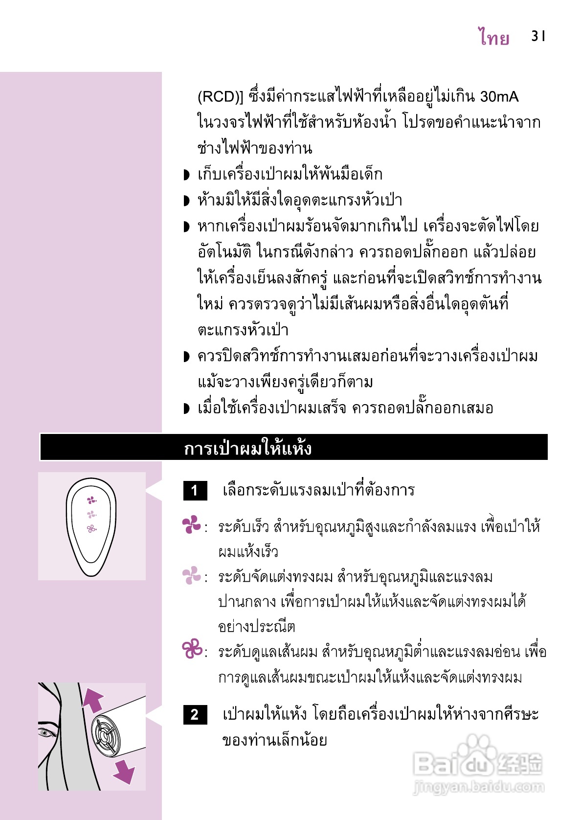 飞利浦HP4834/PB电吹风说明书:[4]