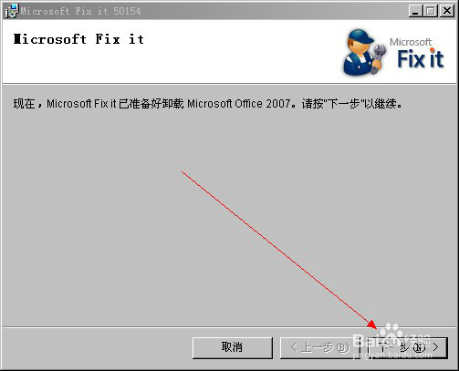 无法卸载Office2003/2007/2010怎样强制卸载