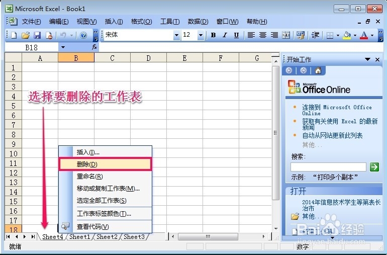 excel中怎样插入、删除、移动工作表