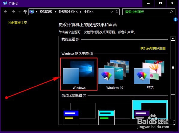 Win10桌面背景变黑色怎么处理