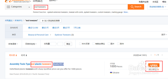 如何在阿里巴巴后台报RFQ?