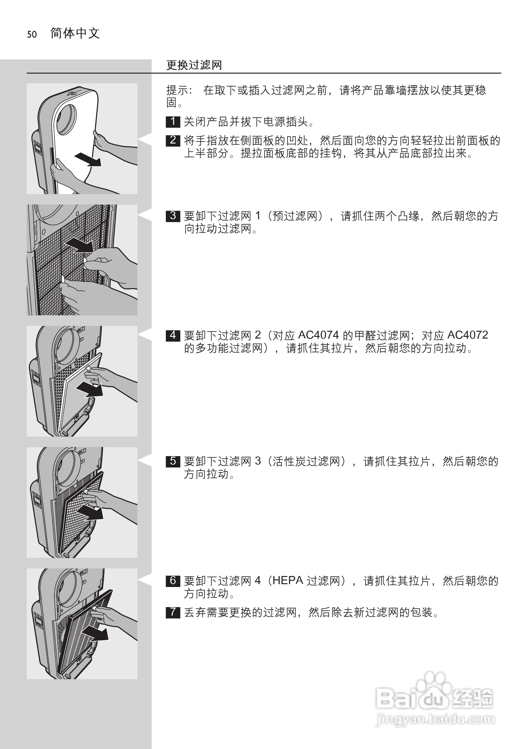 PHILIPS AC4072空气净化器说明书:[5]