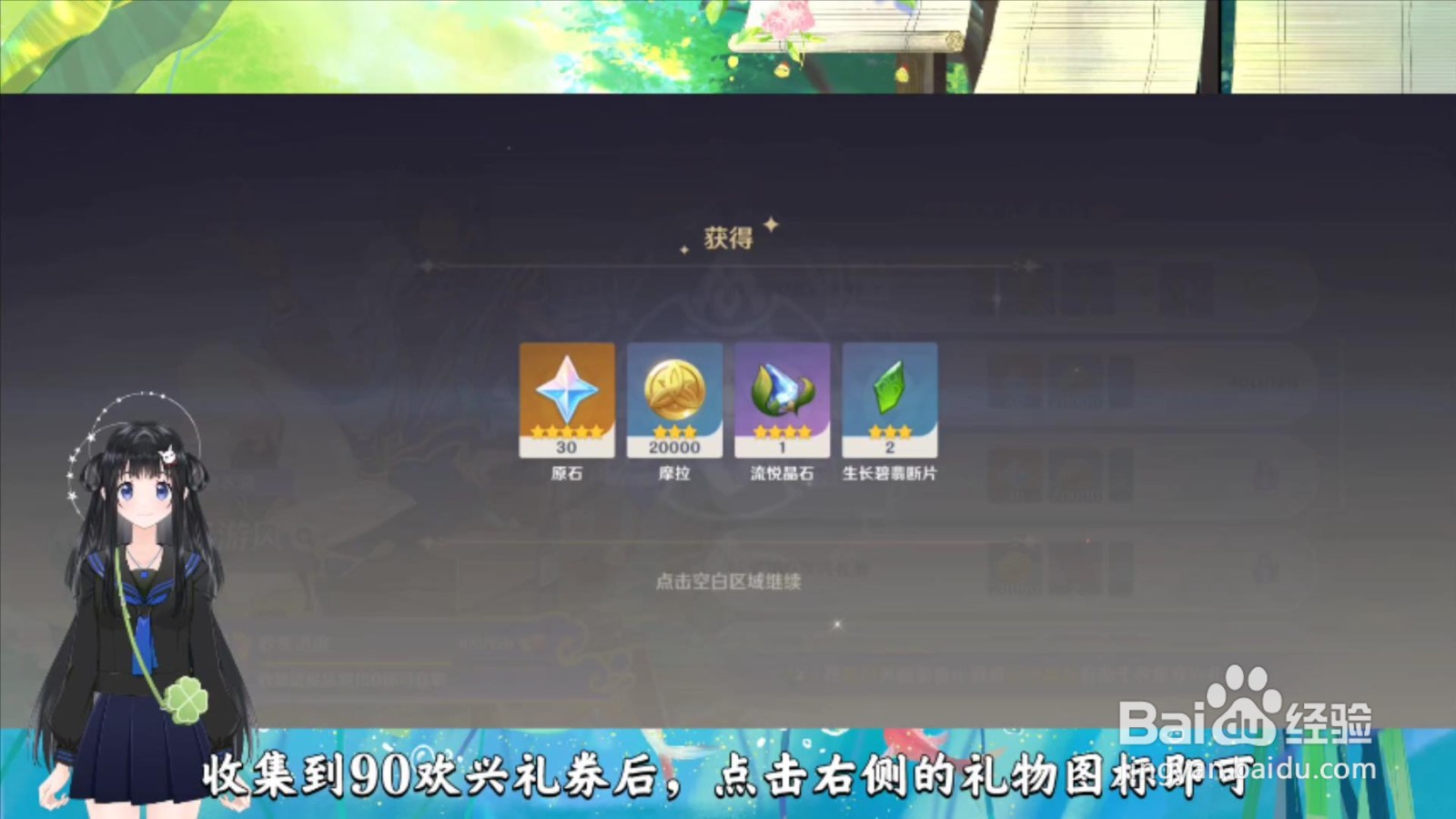 原神流悦晶石怎么获得