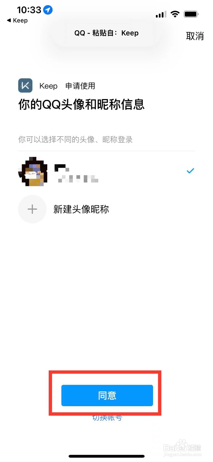 keep如何绑定QQ账号