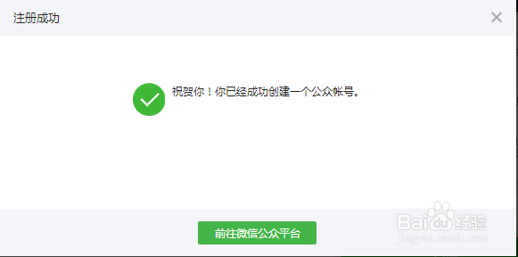 图文详解：手把手教你注册微信公众号教程