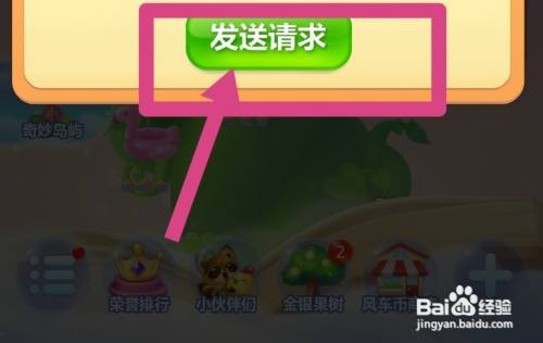 开心消消乐怎么向好友发送请求送精力
