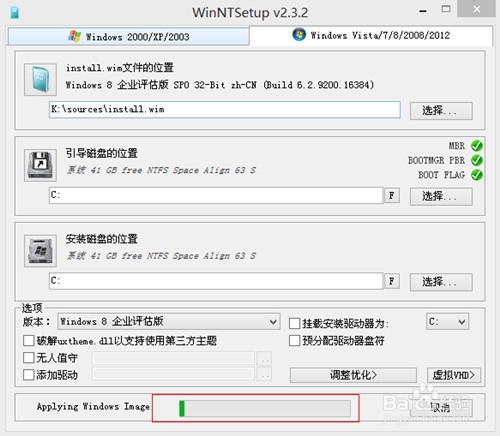 通用PE工具箱装系统WIN8正式版